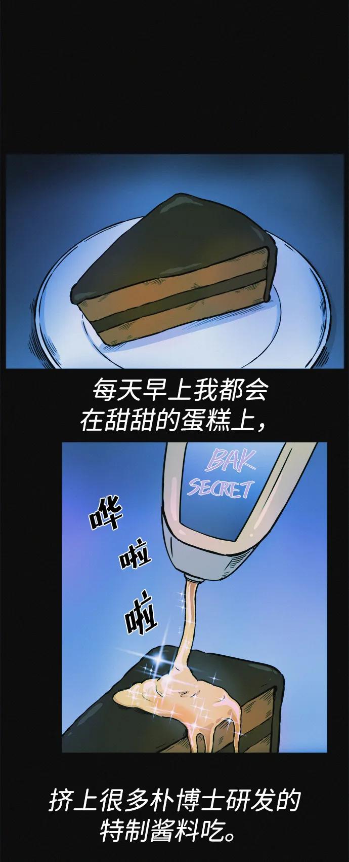 可疑的减肥俱乐部 - 第4话 无糖食物 - 第41张图