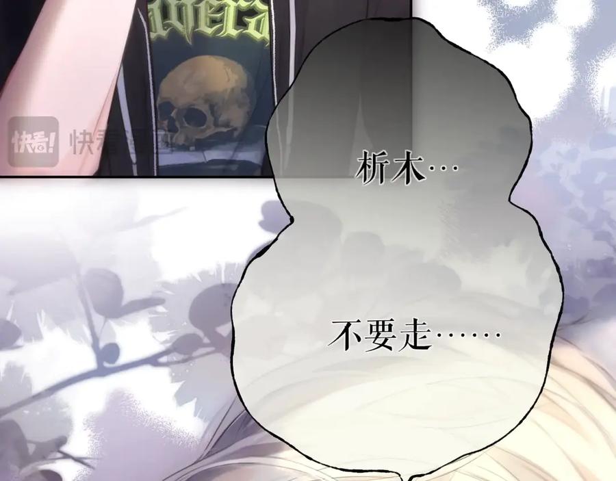 惑星之目 第1话 遇灵 第76页