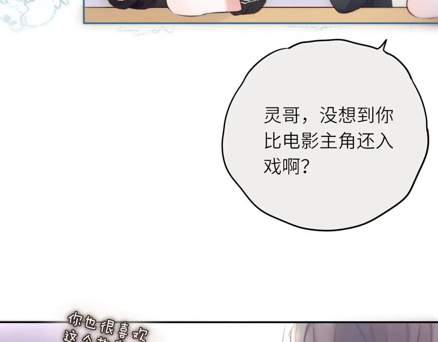 惑星之目 第1话 遇灵 第72页