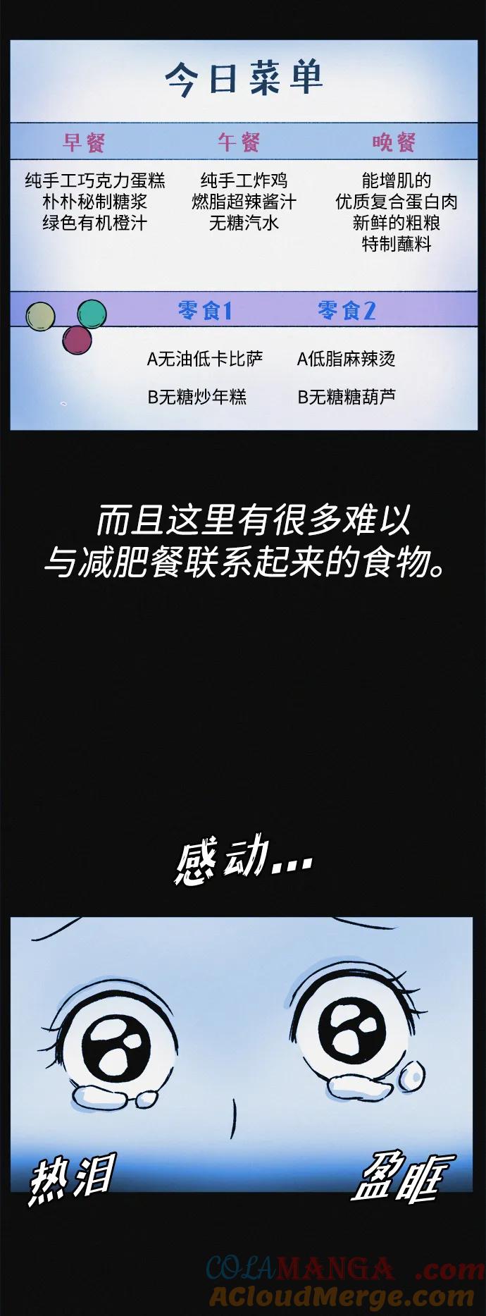 可疑的减肥俱乐部 - 第4话 无糖食物 - 第40张图