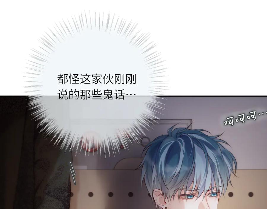 惑星之目 第1话 遇灵 第83页