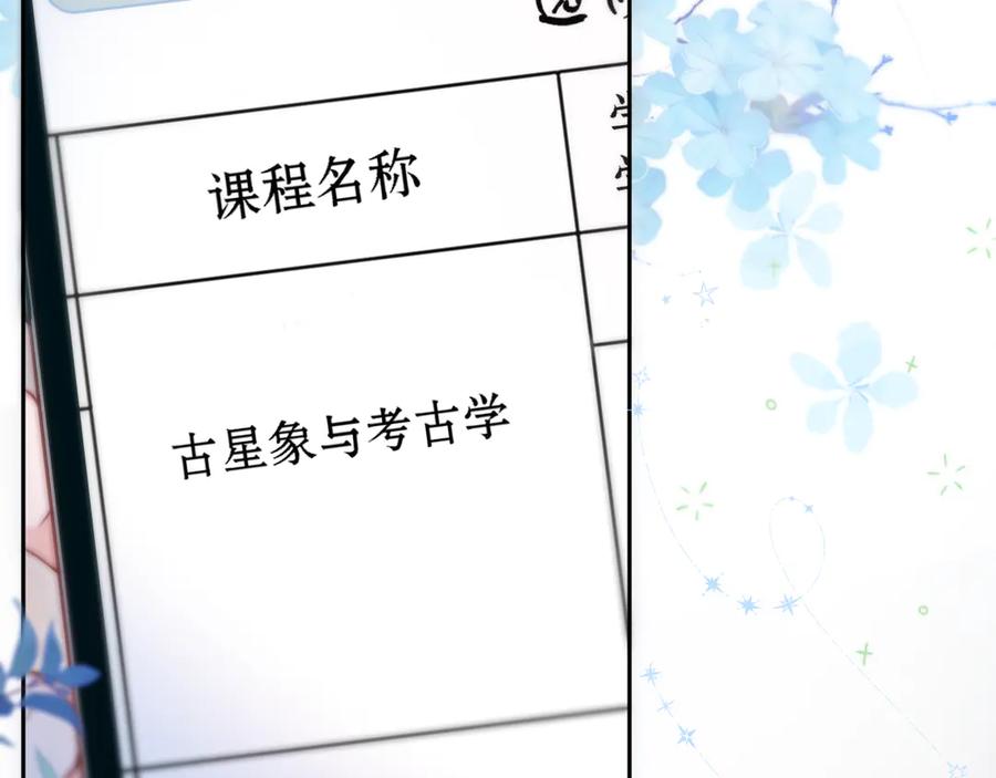惑星之目 第1话 遇灵 第6页