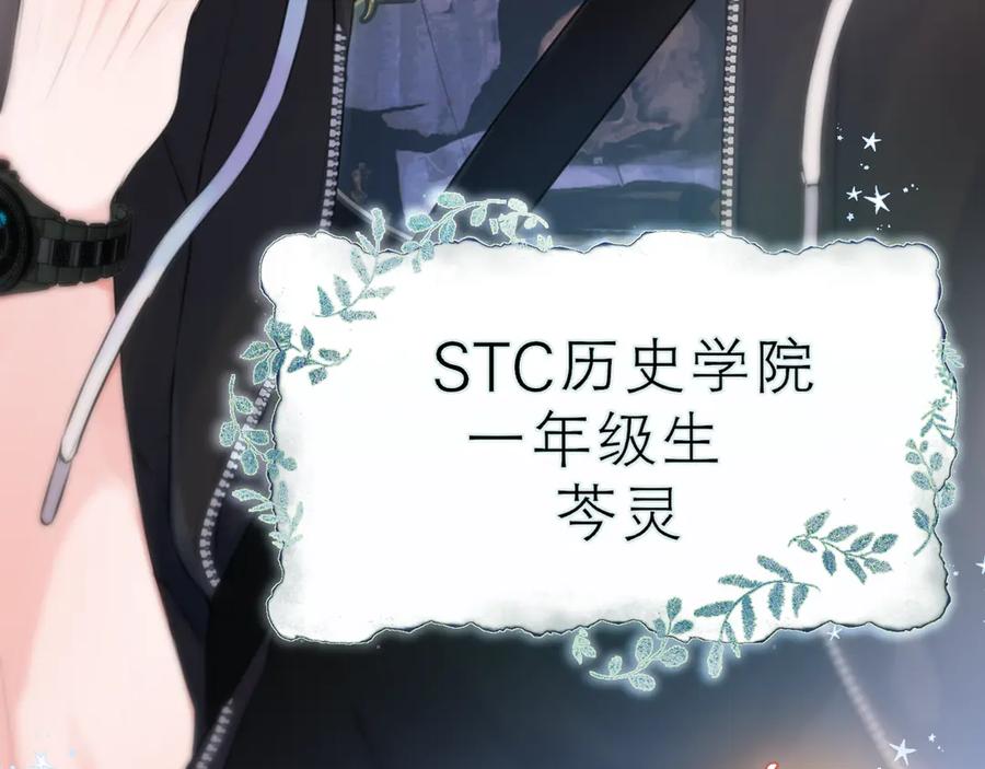 惑星之目 第1话 遇灵 第10页