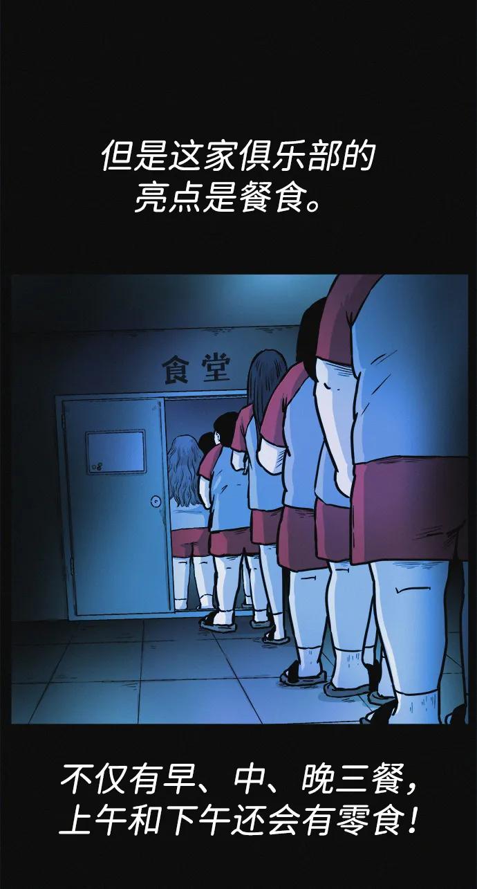 可疑的减肥俱乐部 - 第4话 无糖食物 - 第39张图