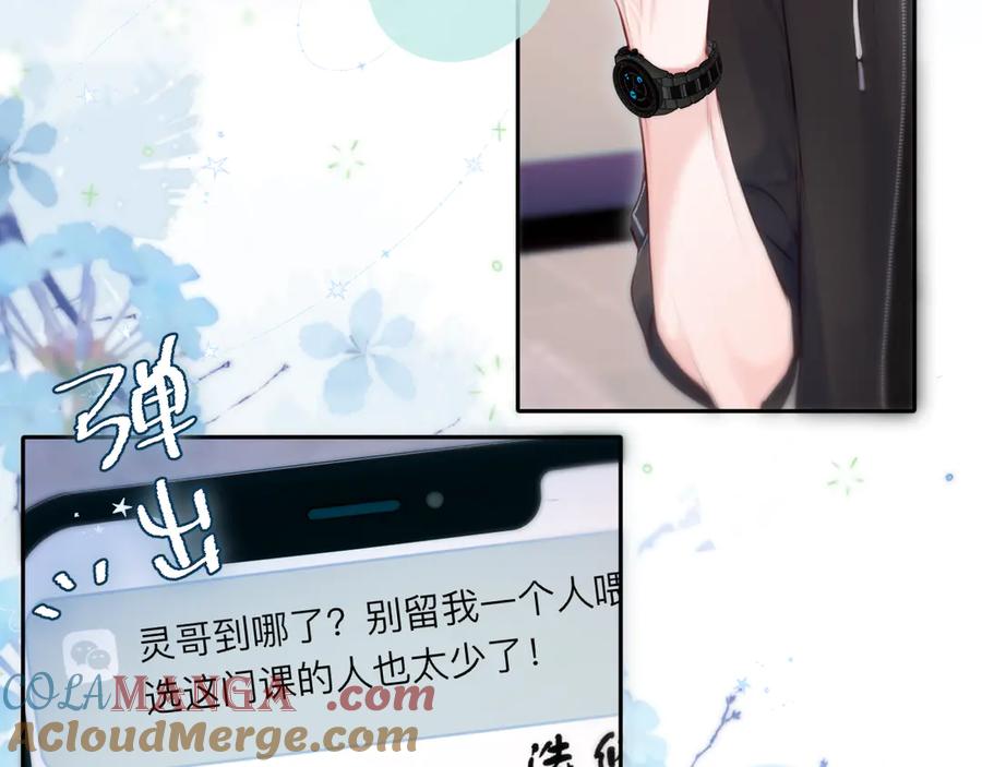 惑星之目 第1话 遇灵 第5页