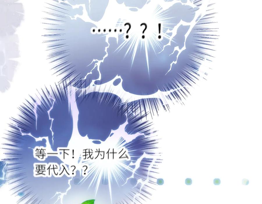 惑星之目 第1话 遇灵 第80页