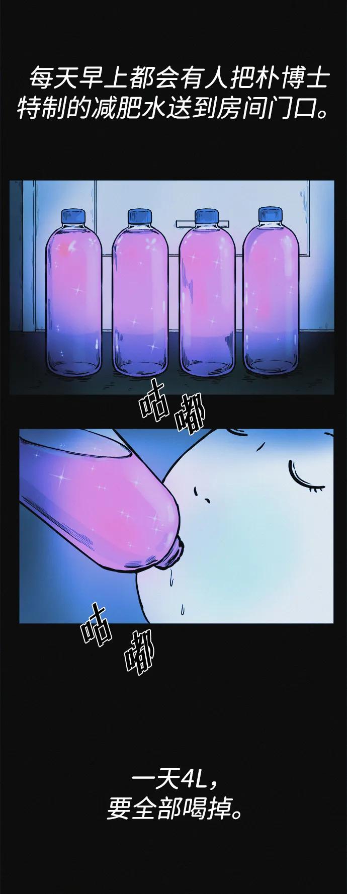 可疑的减肥俱乐部 - 第4话 无糖食物 - 第38张图