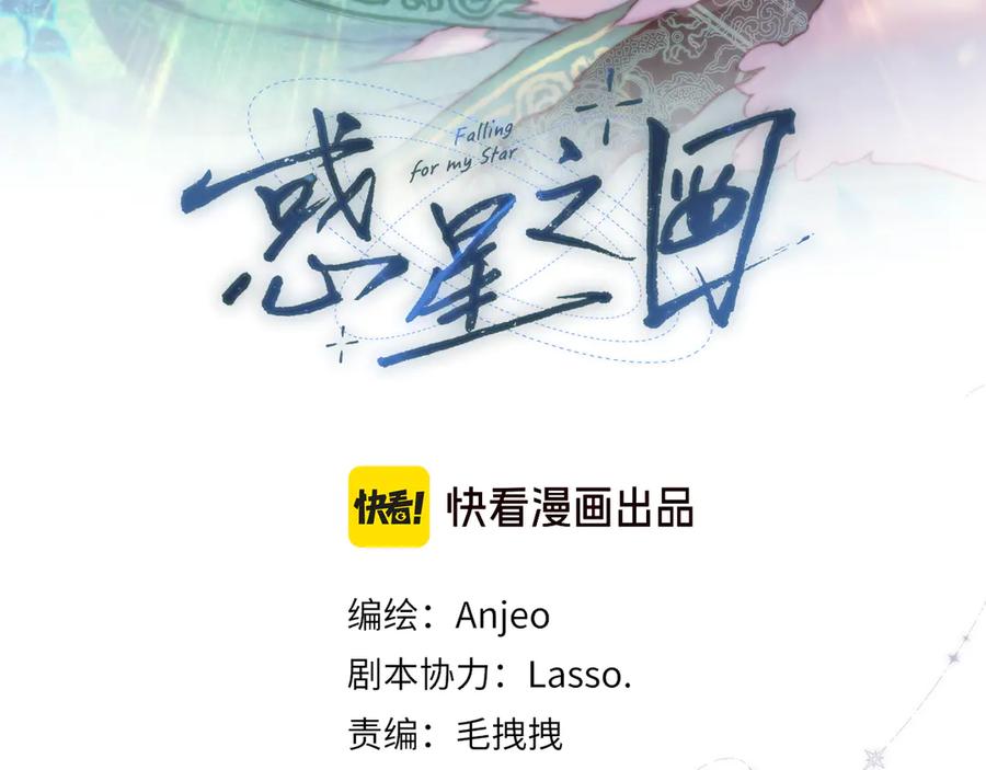 惑星之目 第1话 遇灵 第36页