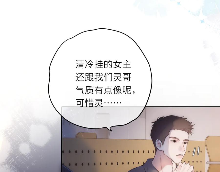 惑星之目 第1话 遇灵 第62页