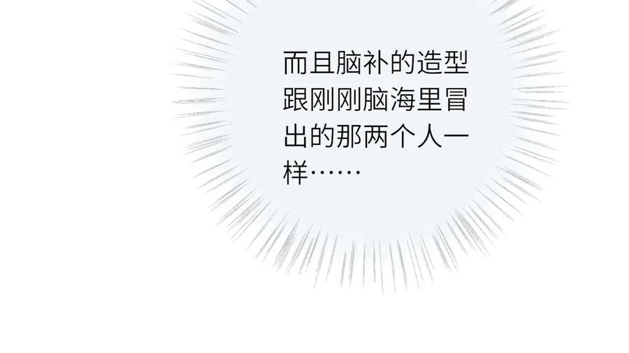 惑星之目 第1话 遇灵 第82页