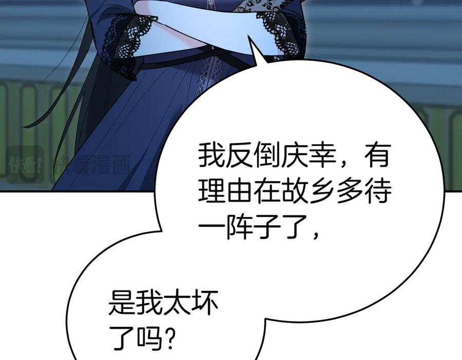 《小姐不愿意》第40话 延期 第198页