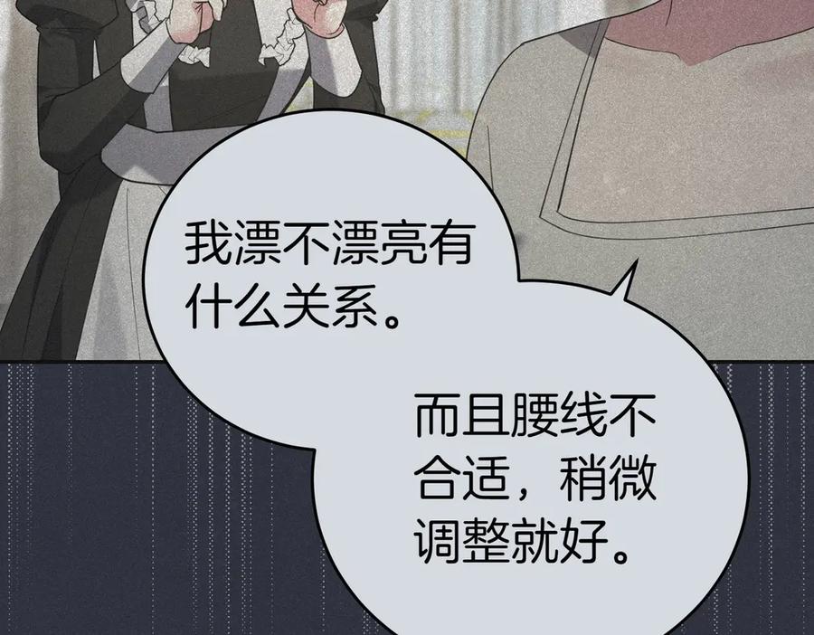 《小姐不愿意》第40话 延期 第218页