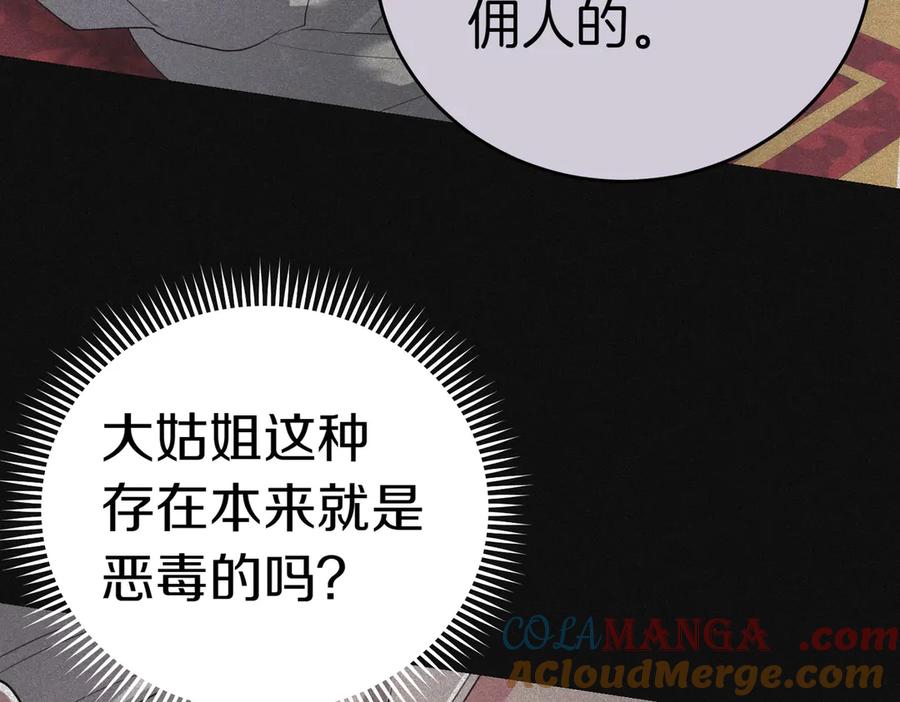 《小姐不愿意》第40话 延期 第177页