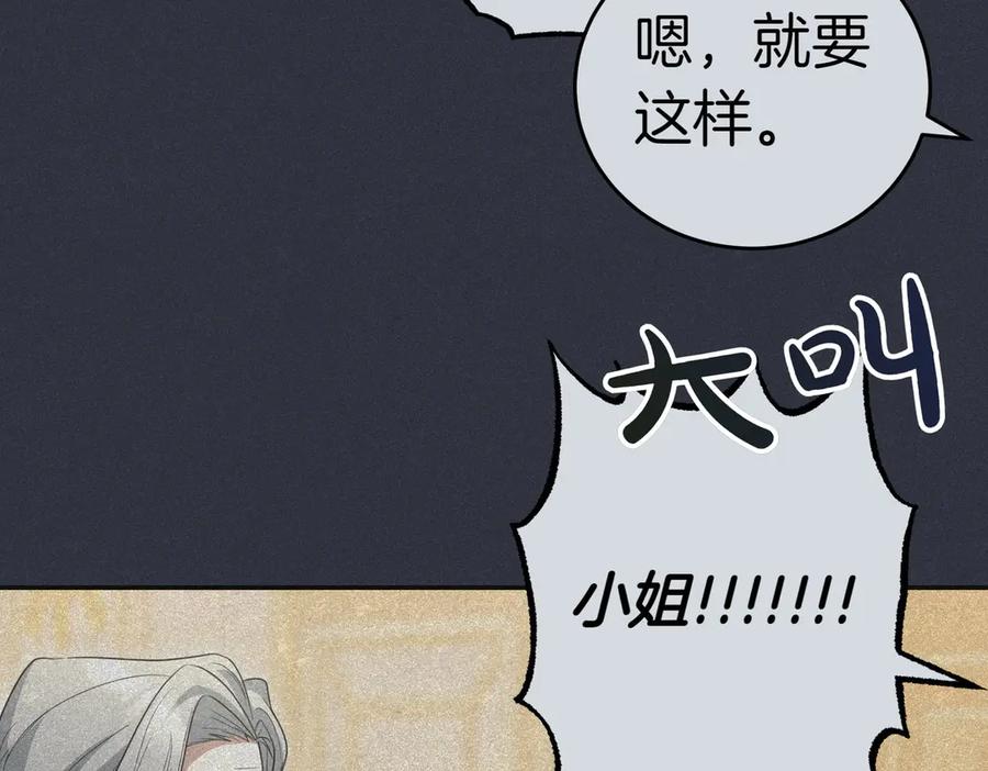《小姐不愿意》第40话 延期 第220页