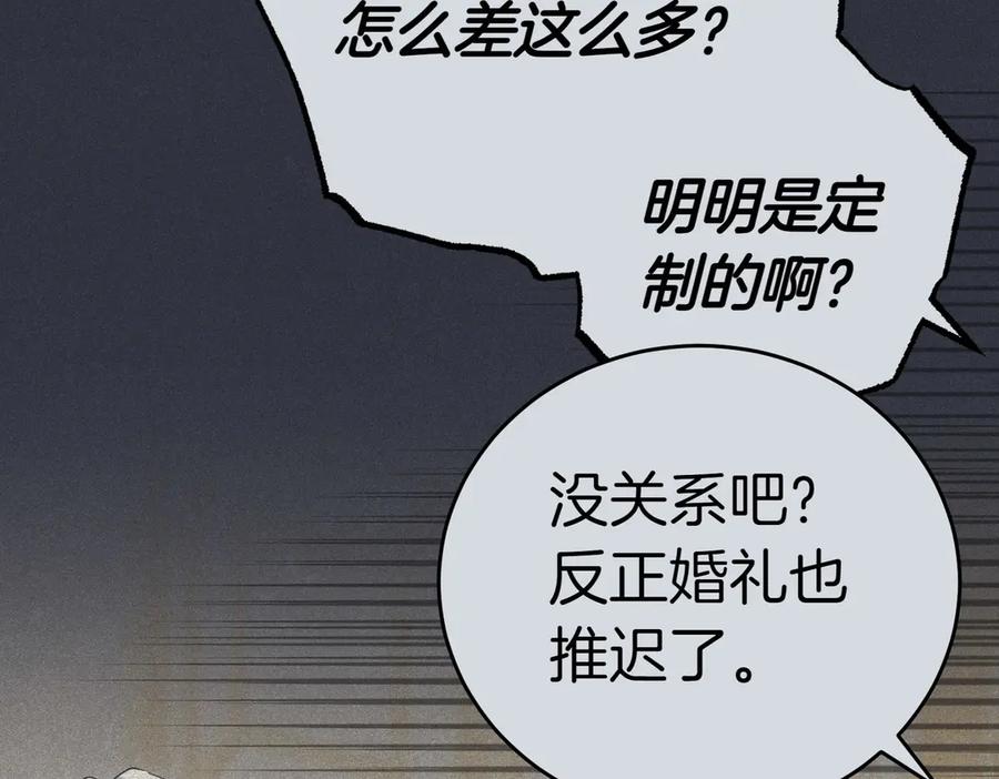 《小姐不愿意》第40话 延期 第208页