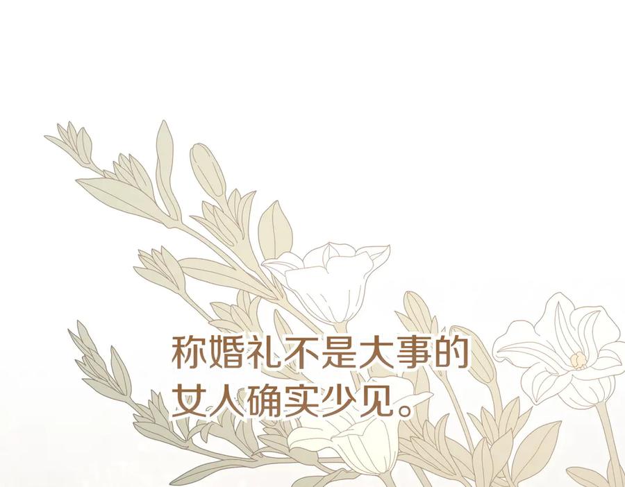 《小姐不愿意》第40话 延期 第223页