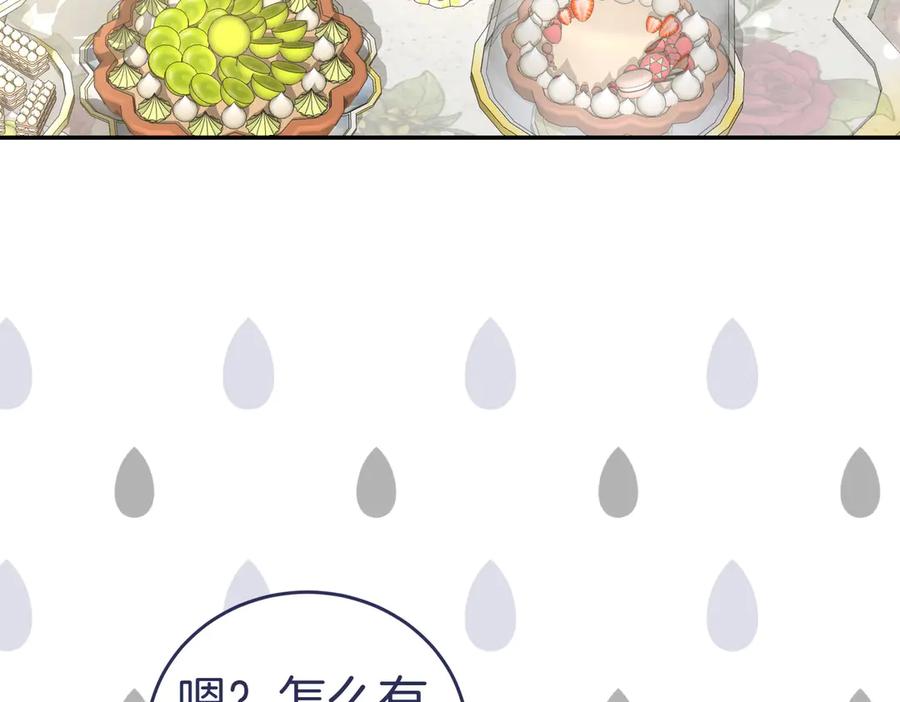 《小姐不愿意》第40话 延期 第143页