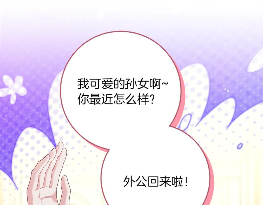不幸的骑士，请和姐姐恋爱吧 - 第41话 偷走我孙女的家伙 - 第27张图