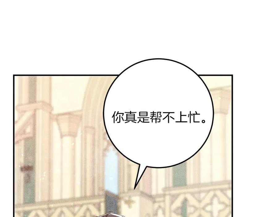 不幸的骑士，请和姐姐恋爱吧 - 第41话 偷走我孙女的家伙 - 第7张图