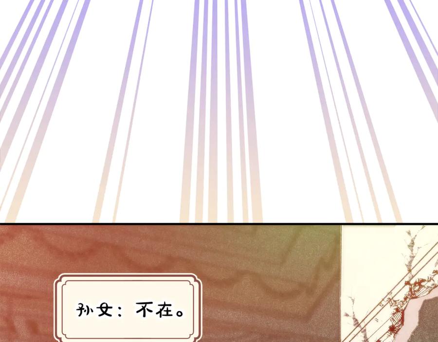 不幸的骑士，请和姐姐恋爱吧 - 第41话 偷走我孙女的家伙 - 第30张图