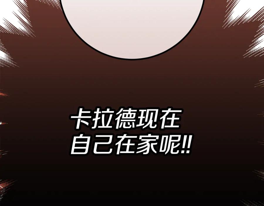 不幸的骑士，请和姐姐恋爱吧 - 第41话 偷走我孙女的家伙 - 第67张图