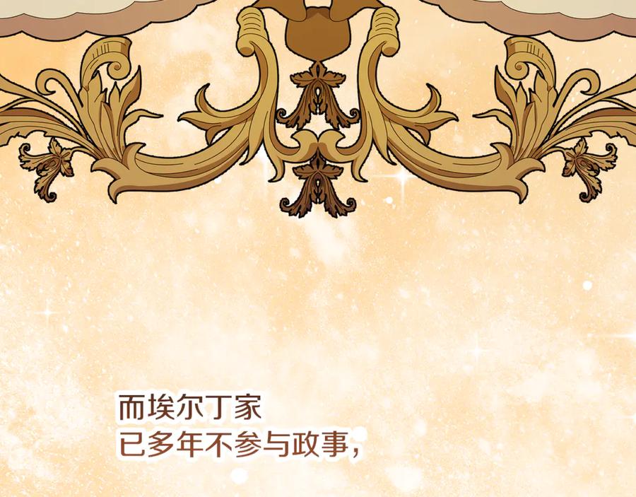 不幸的骑士，请和姐姐恋爱吧 - 第41话 偷走我孙女的家伙 - 第58张图