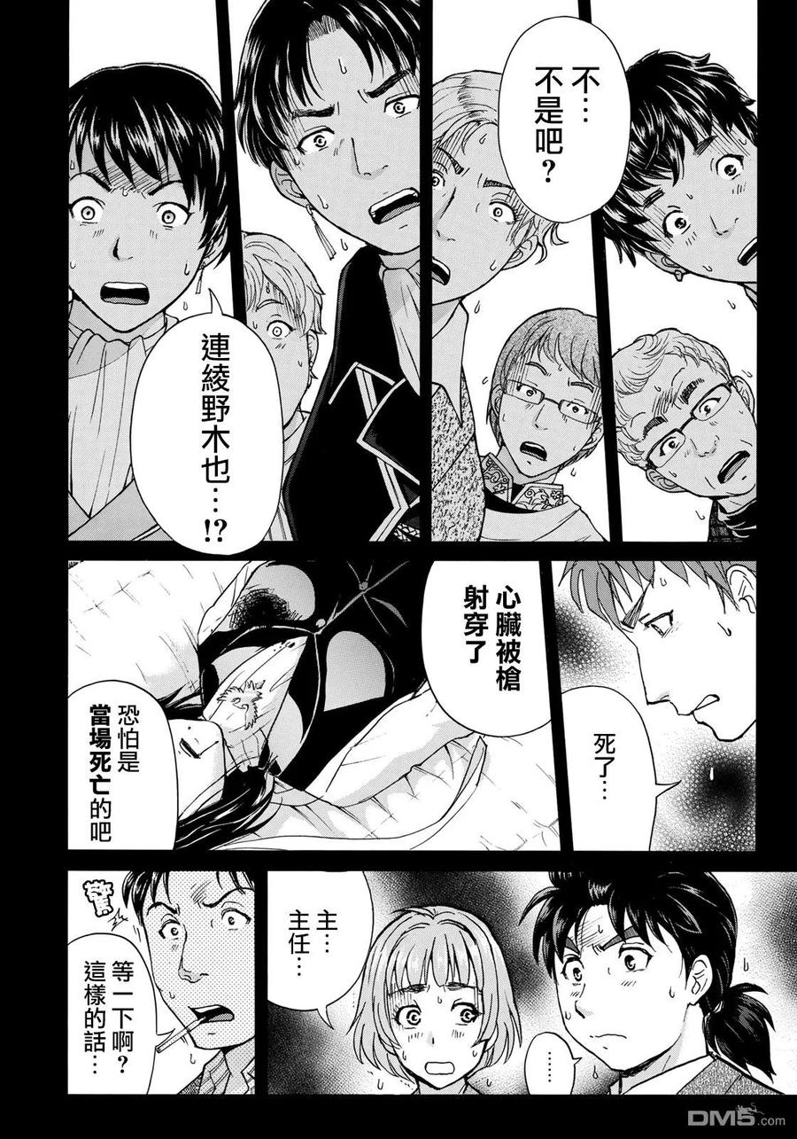 金田一37岁事件簿 - 43 剧中之死 - 第14张图