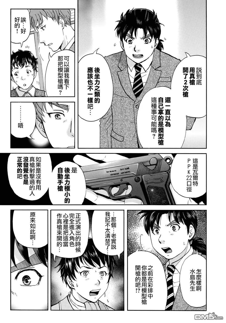 金田一37岁事件簿 - 43 剧中之死 - 第17张图