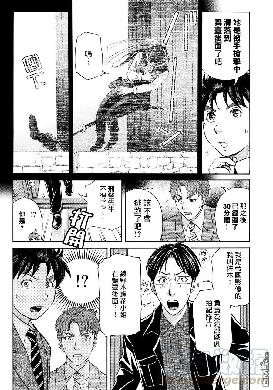 金田一37岁事件簿 - 43 剧中之死 - 第12张图