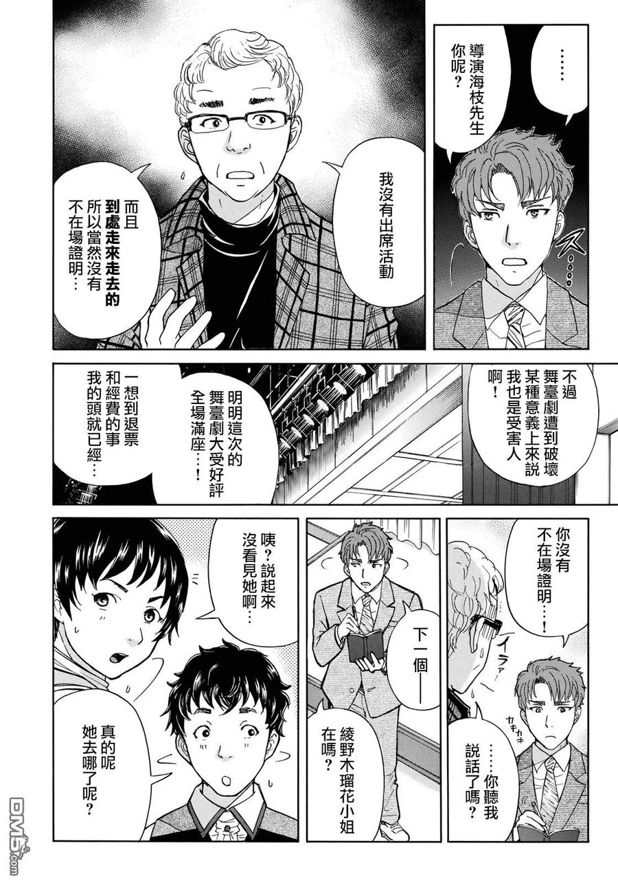 金田一37岁事件簿 - 43 剧中之死 - 第11张图