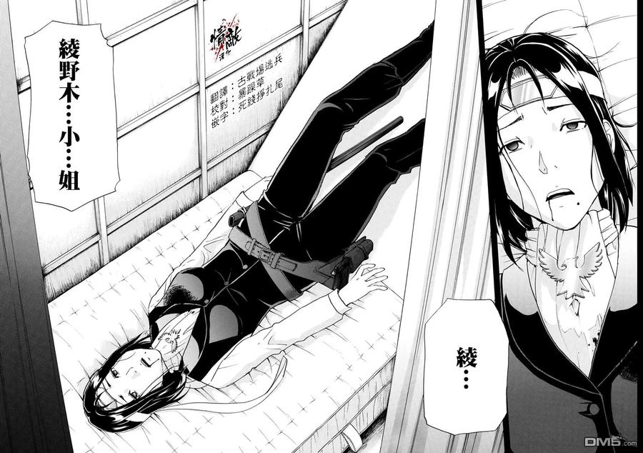 金田一37岁事件簿 - 43 剧中之死 - 第13张图