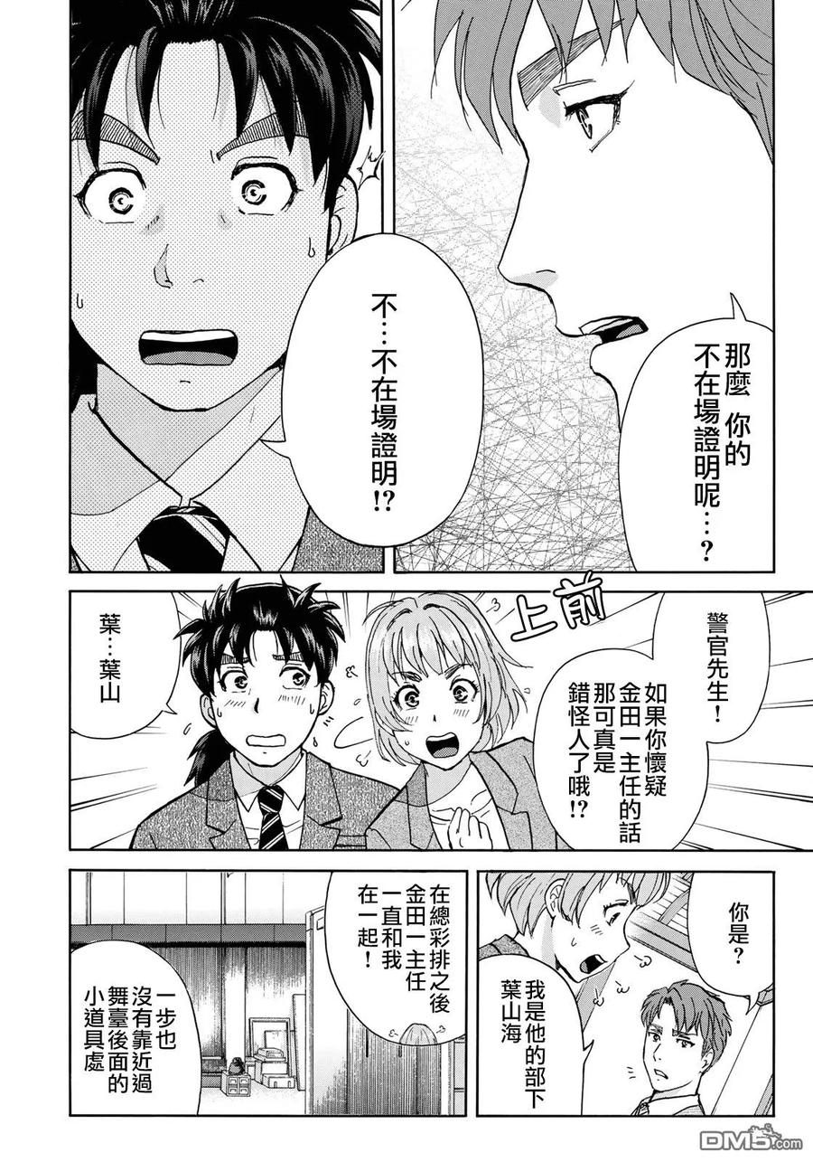 金田一37岁事件簿 - 43 剧中之死 - 第20张图