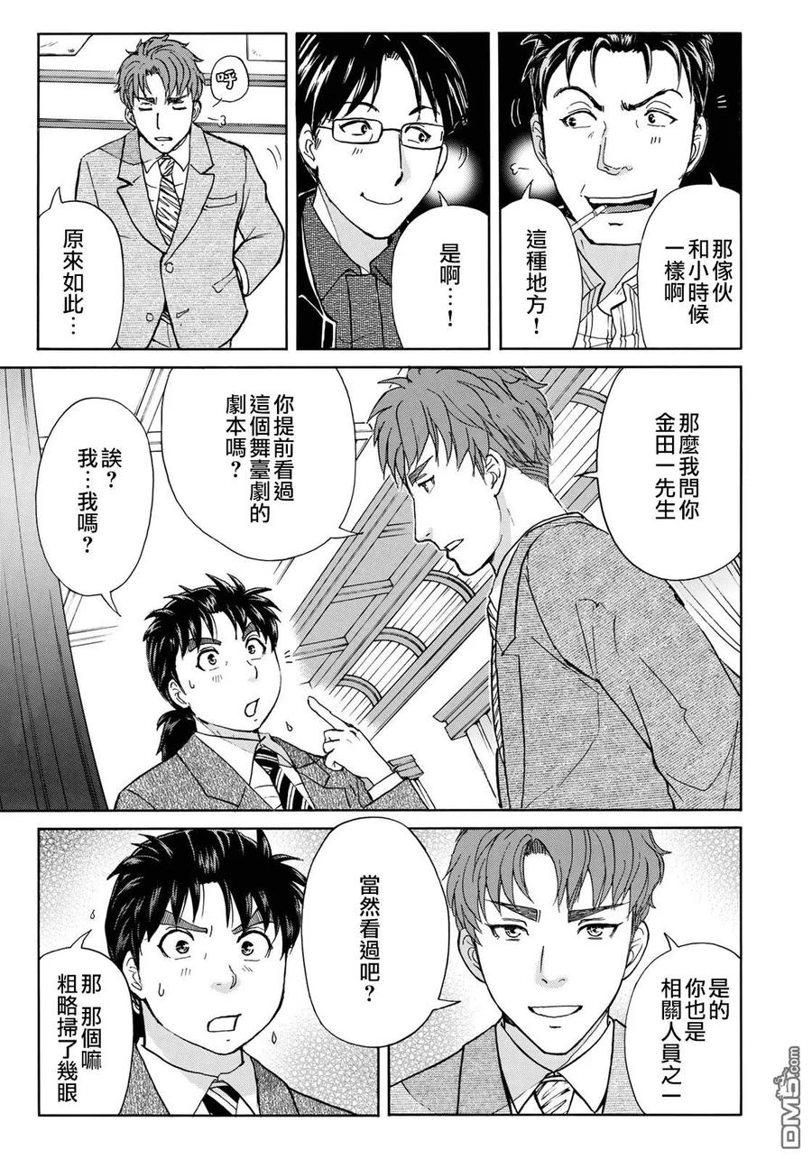 金田一37岁事件簿 - 43 剧中之死 - 第19张图