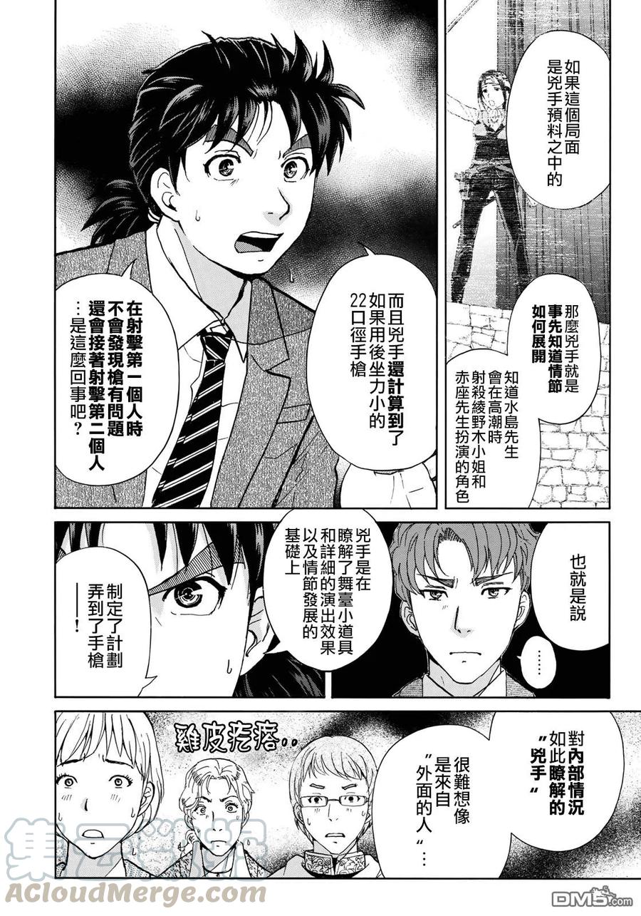 金田一37岁事件簿 - 43 剧中之死 - 第18张图