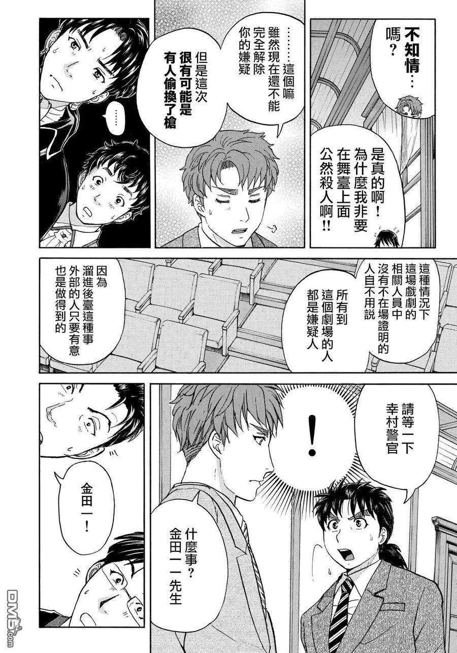 金田一37岁事件簿 - 43 剧中之死 - 第16张图