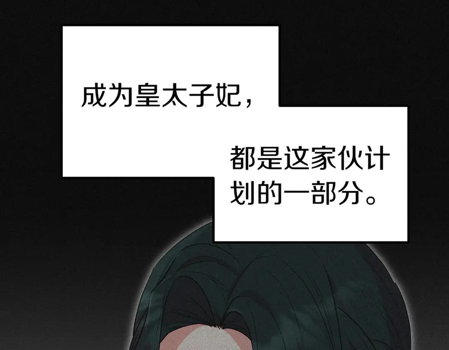 《小姐不愿意》第44话 都是计划 第30页