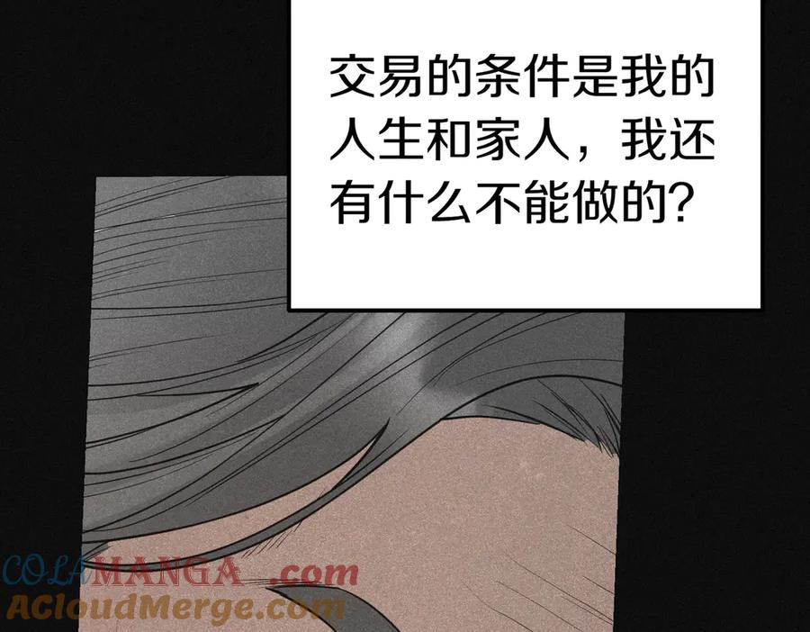 《小姐不愿意》第44话 都是计划 第33页