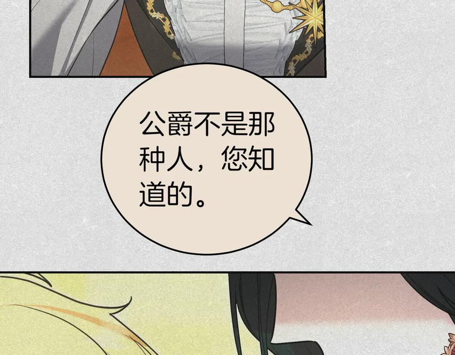 《小姐不愿意》第44话 都是计划 第44页