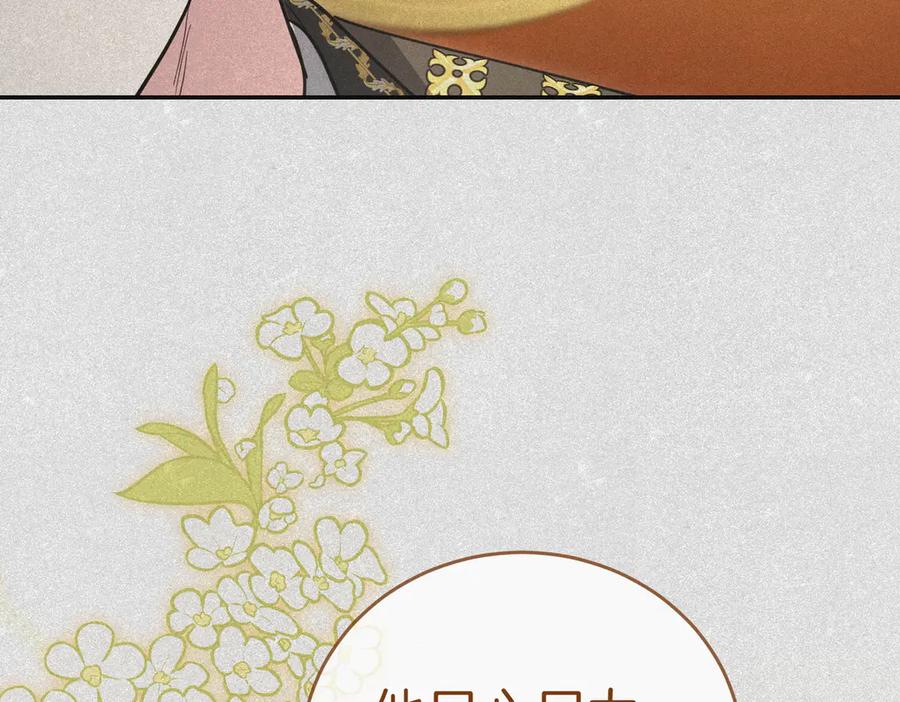 《小姐不愿意》第44话 都是计划 第46页