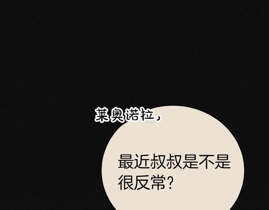 《小姐不愿意》第44话 都是计划 第38页
