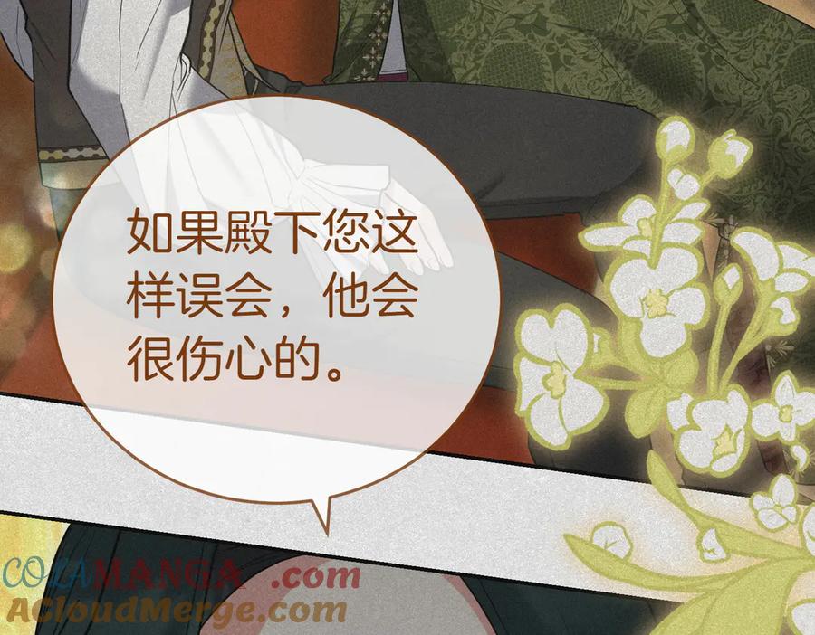 《小姐不愿意》第44话 都是计划 第49页