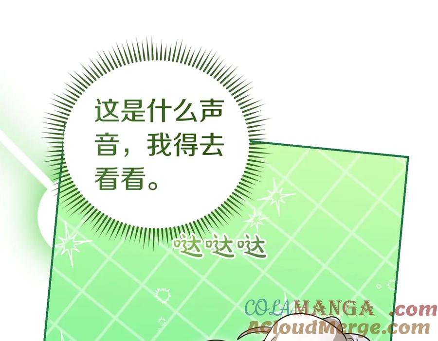 《小姐不愿意》第45话 号召 第141页