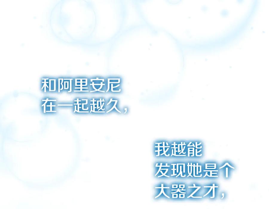 《小姐不愿意》第45话 号召 第159页