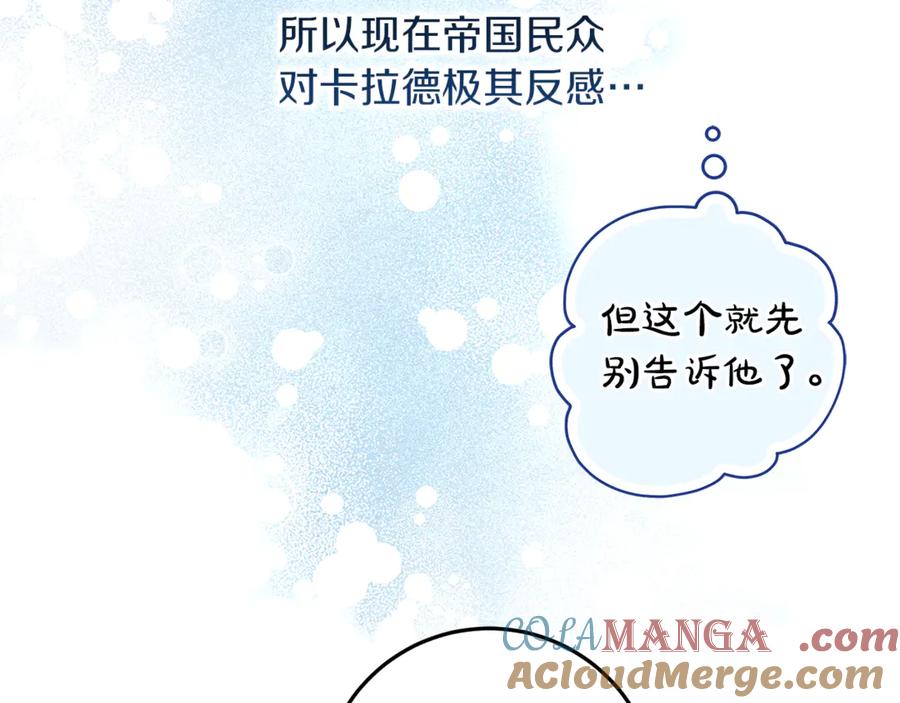 不幸的骑士，请和姐姐恋爱吧 - 第45话 做你想做的 - 第201张图