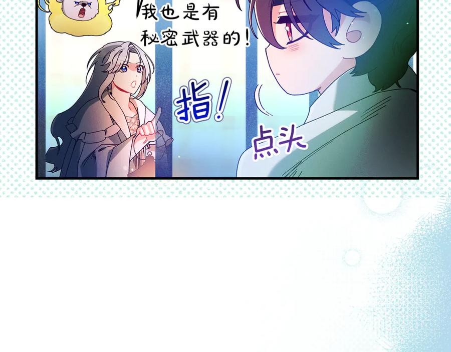 不幸的骑士，请和姐姐恋爱吧 - 第45话 做你想做的 - 第203张图