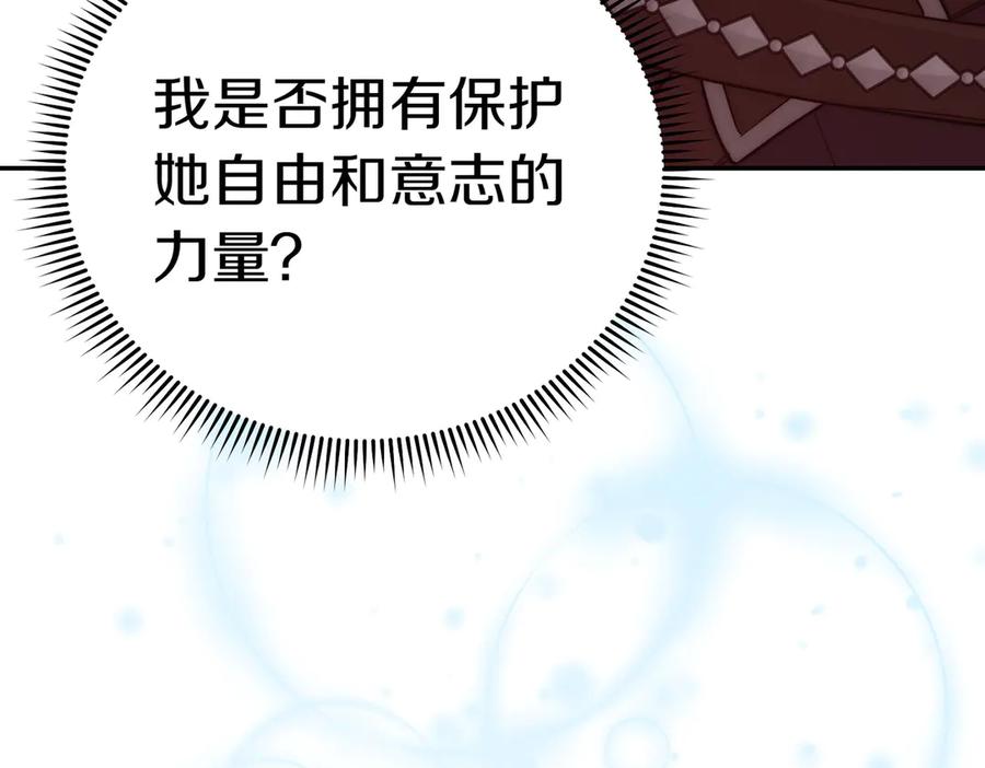 《小姐不愿意》第45话 号召 第158页