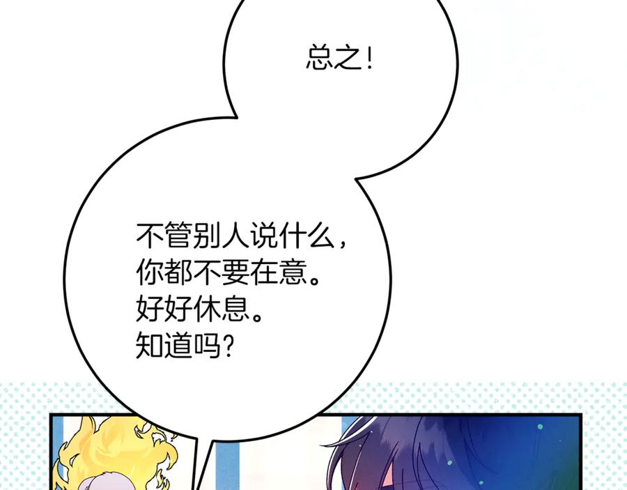 不幸的骑士，请和姐姐恋爱吧 - 第45话 做你想做的 - 第202张图