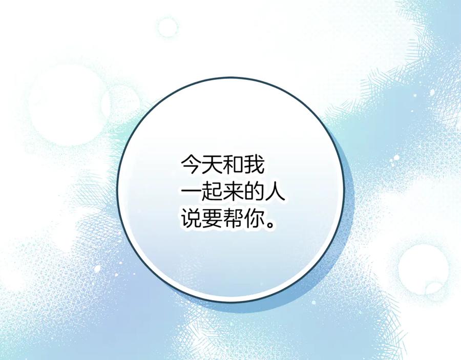 不幸的骑士，请和姐姐恋爱吧 - 第45话 做你想做的 - 第204张图