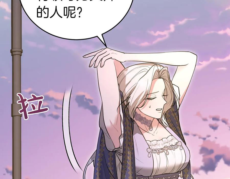 《小姐不愿意》第45话 号召 第134页