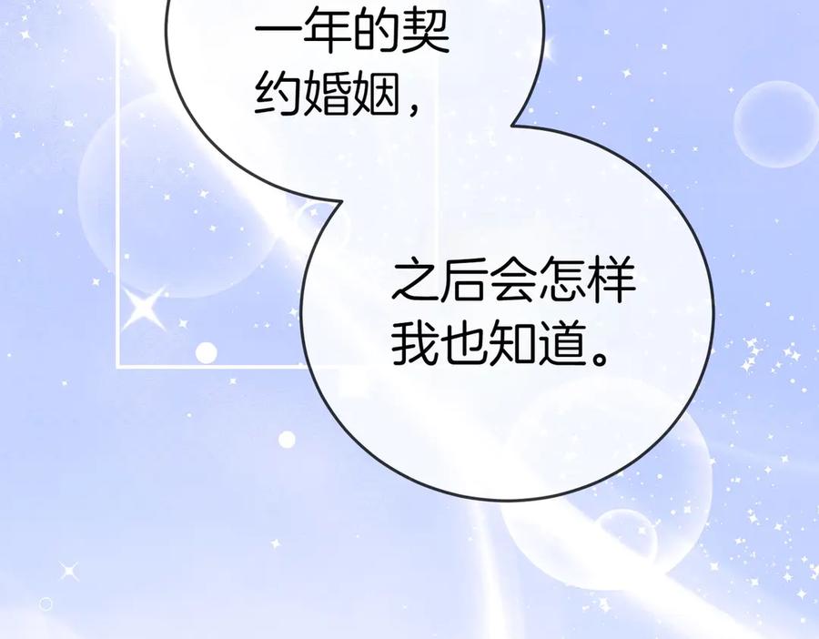 《小姐不愿意》第45话 号召 第208页